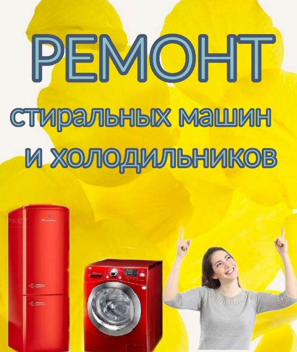 Ремонт Холодильников