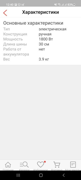 Продам Электропилу Bocsh
