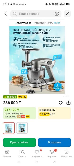Продам миксер Равмид