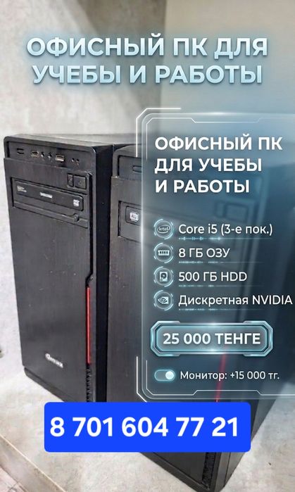 Системный блок i5-3470/8gb/GT730/HDD500GB/Win10