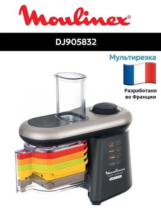 Мультирезка Moulinex