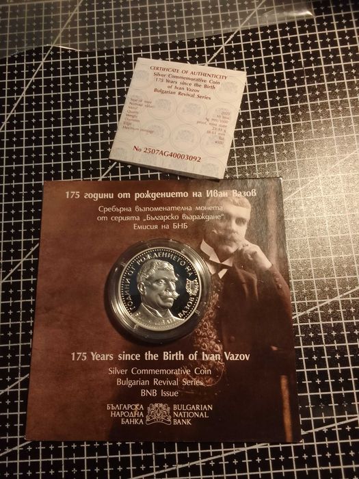 10 лева 2025 година Иван Вазов