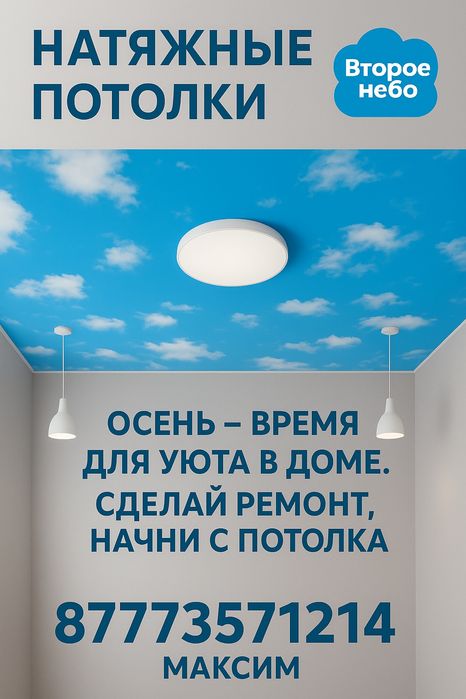 Натяжные потолки