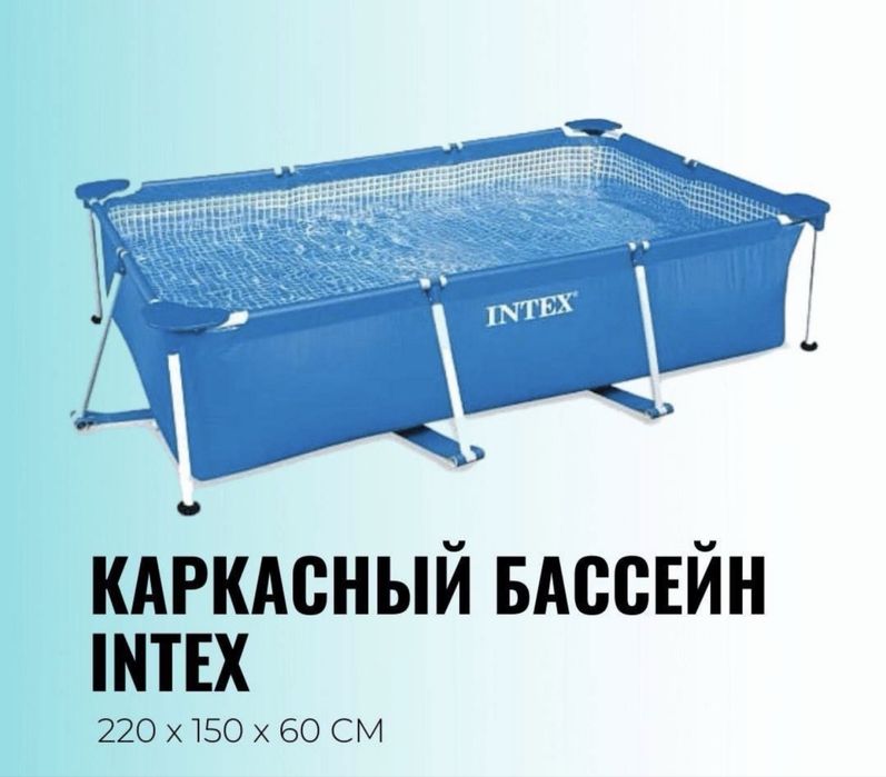 Каркасный бассейн INTEX Даставка есть
