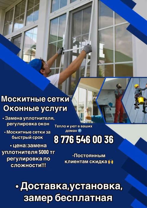 Москитные сетки