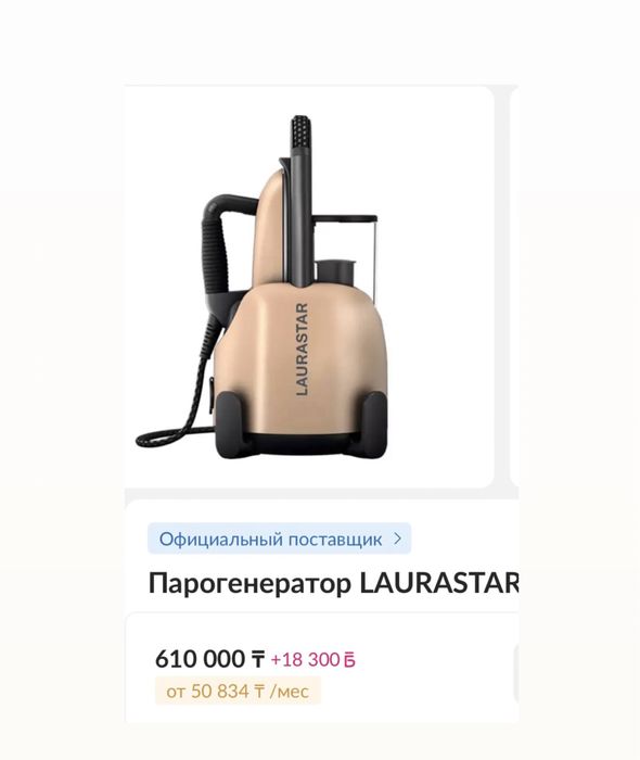 Парогенератор laura star