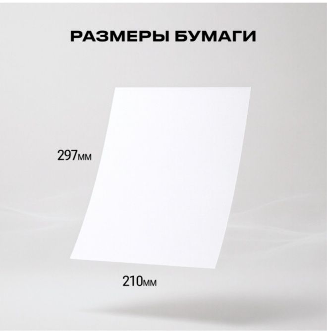 Офисная бумага Премиум Класса А!