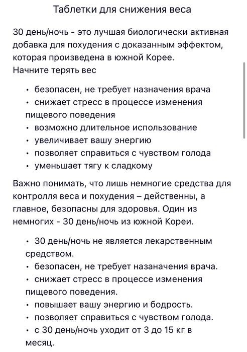 Капсулы для похудения день и ночь