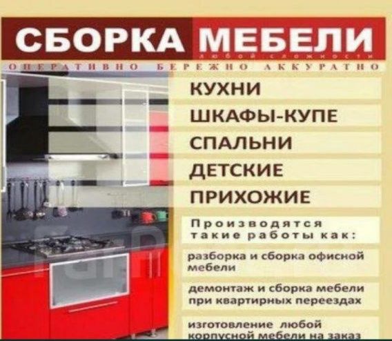 Сборка Разборка Ремонт Упаковка. Замена механизмов фасадов и столешниц