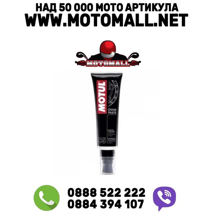 MOTUL C5 CHAIN PASTE - 150мл мото мотор паста