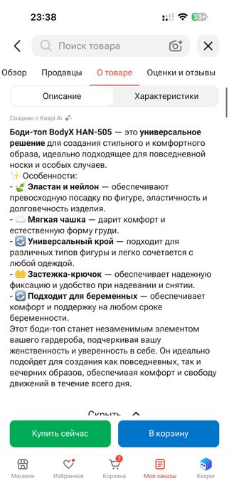 Бежевый боди