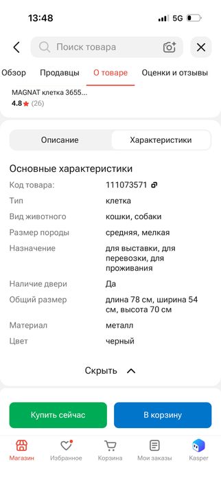 Клетка для собаки