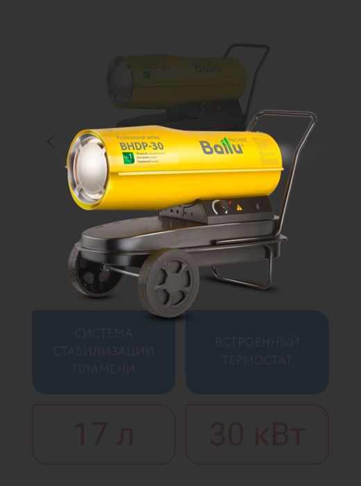 Ballu BHDP-30 дизельная пушка