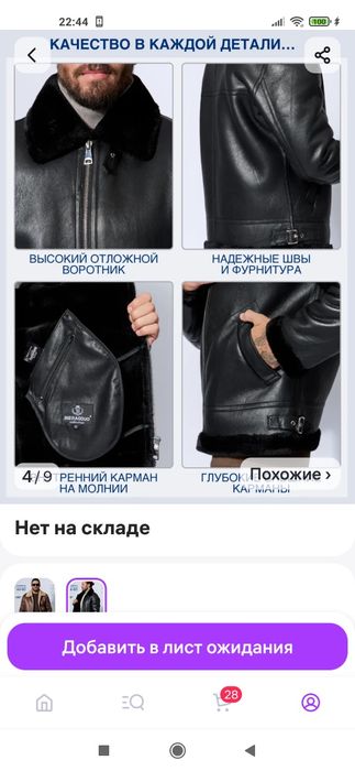 Мужская дублёнка