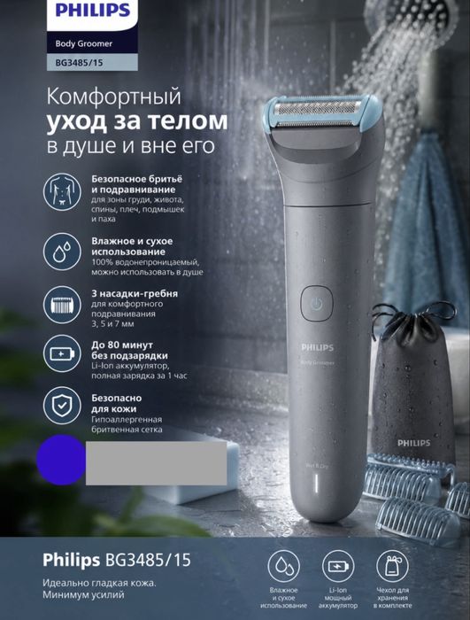 Philips Тример BODY 3485/15