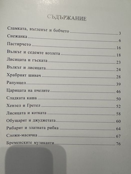 Детски книги с дебели корици