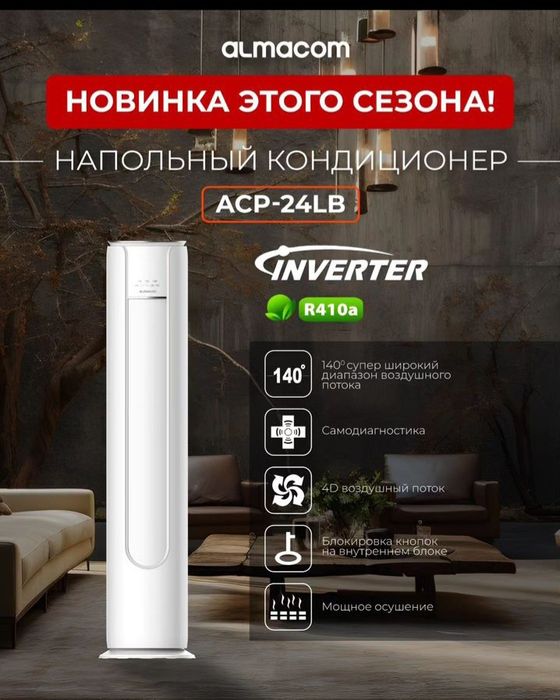 Кондиционеры павлодар алмаком отех