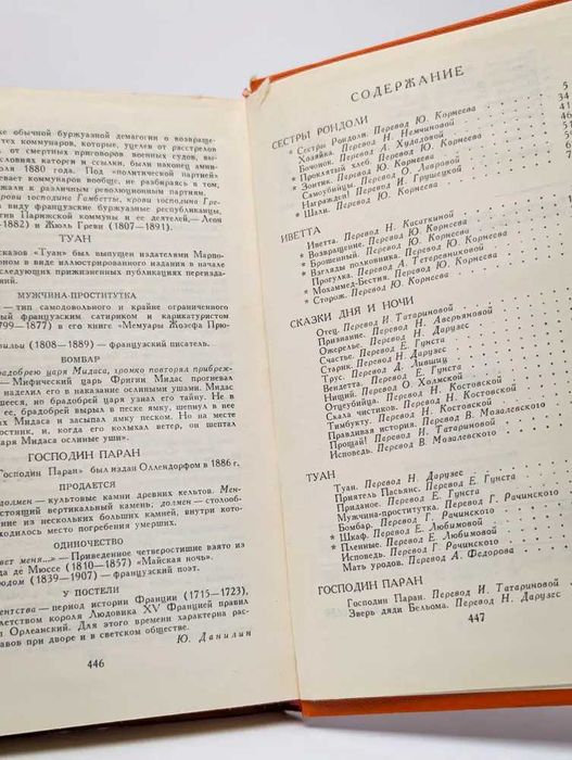 Мопассан. Собрание сочинений в семи томах. Том 1-7 | де Мопассан Ги