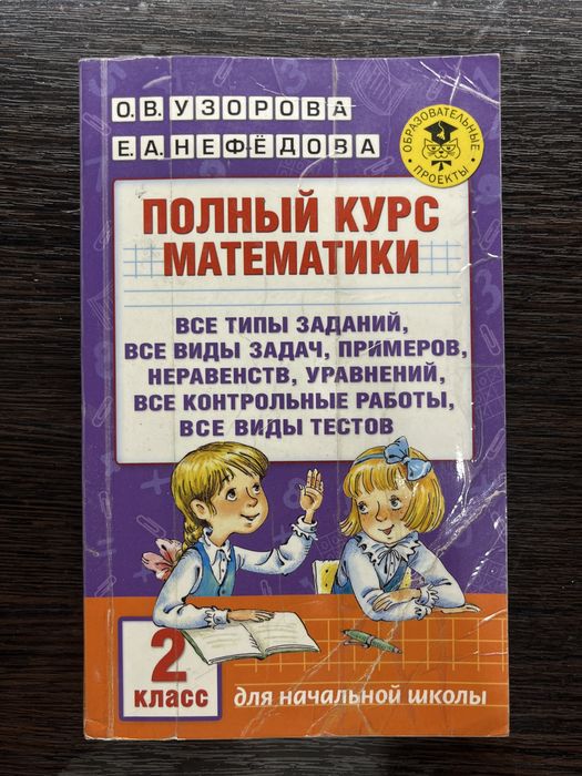 Пособие по математике за 2 класс