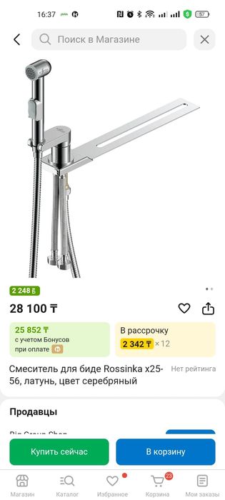 Гигиенический душ