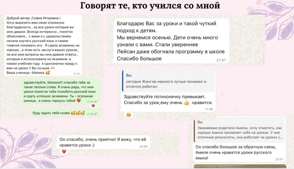 Репетитор по русскому языку