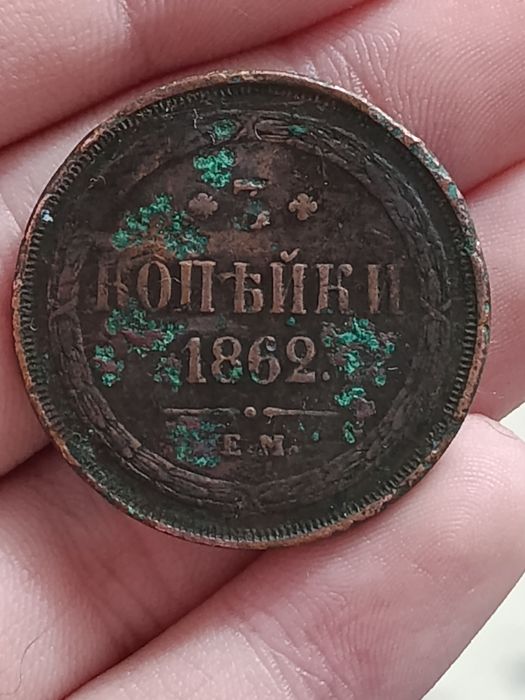 Древняя Копыъка 1862  е.м.