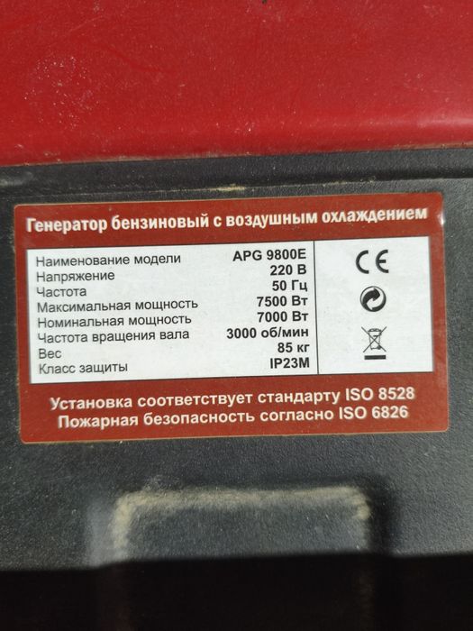 электрогенератор