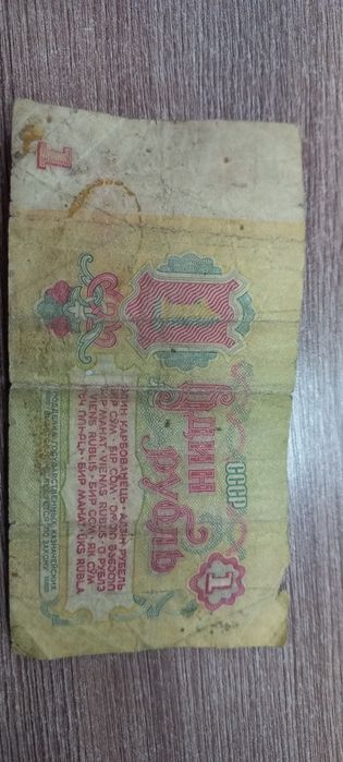 Продам 1 и 3 российских рубля