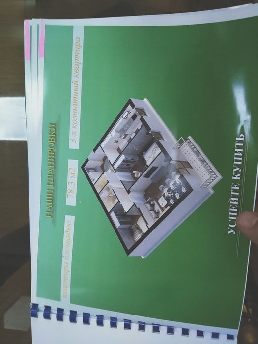 4,3 хонали квартиралар срочный сотилади