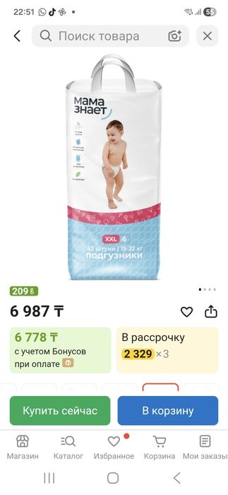 Подгузники,,Мама знает''от 15-22кг,