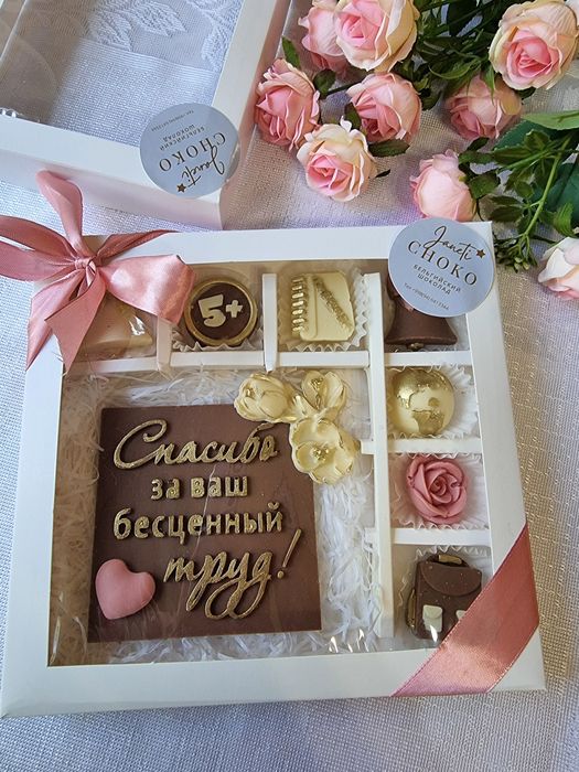 Подарок для учителя,бельгийский шоколад