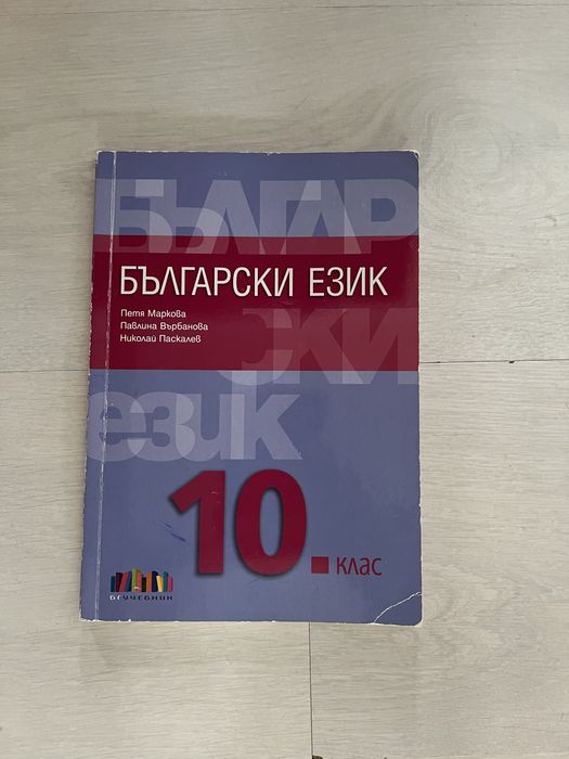 Учебници за 10 клас