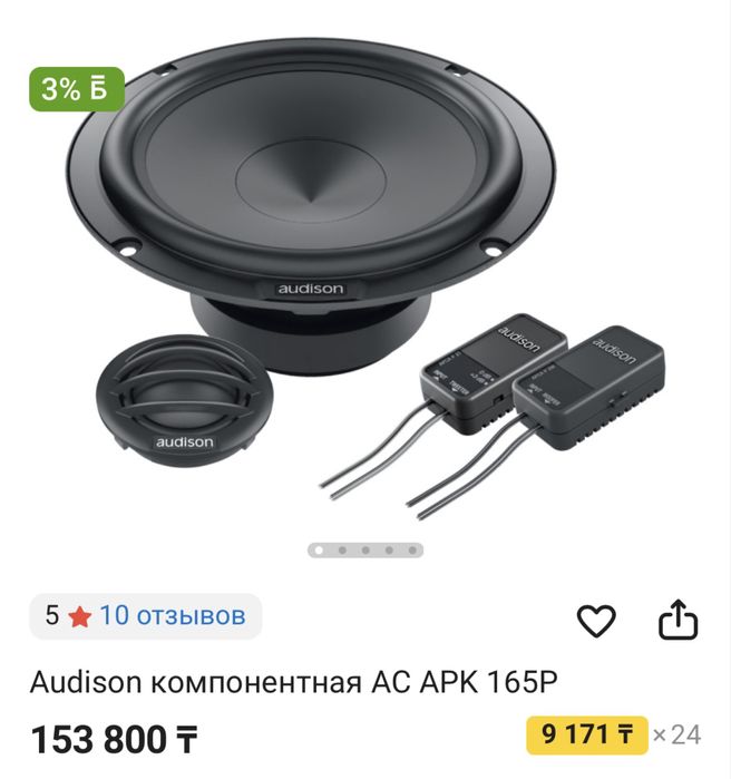 Компонентная SQ акустика AUDISON APK 165P