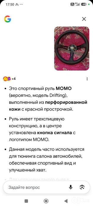Спортивный руль Momo ( Италия )