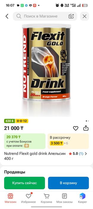 Коллаген / Хондропротектор Nutrend Flexit Gold 400г