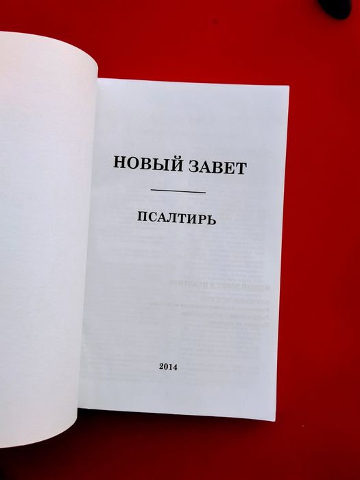 Noul testament si Psaltirea in limba rusa