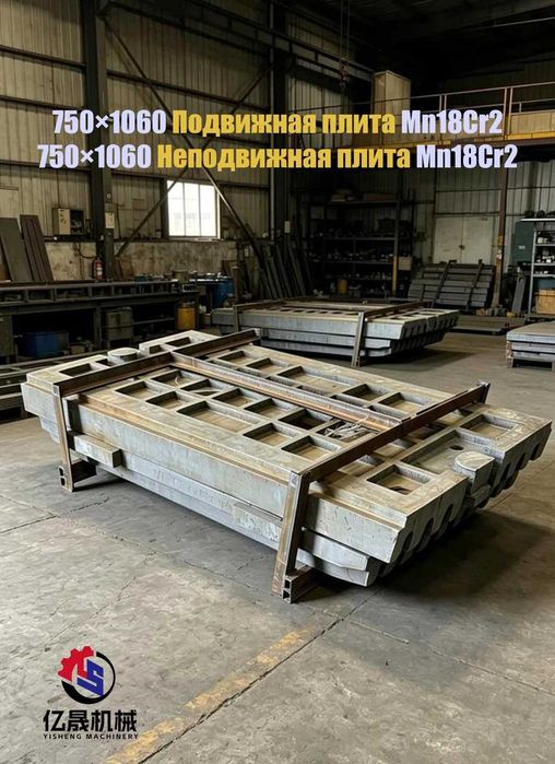 подвижная, неподвижная плита 750×1060