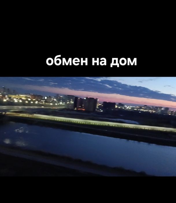 Обмен на дом, 1 комнатная квартира