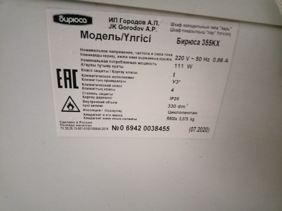 Морозильный ларь