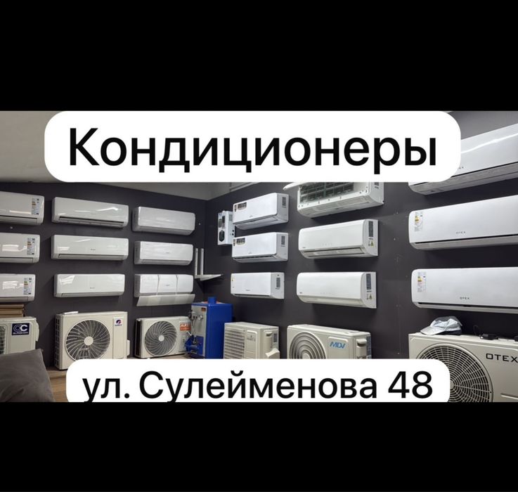 Кондиционеры со склада под ключ | Большой выбор моделей