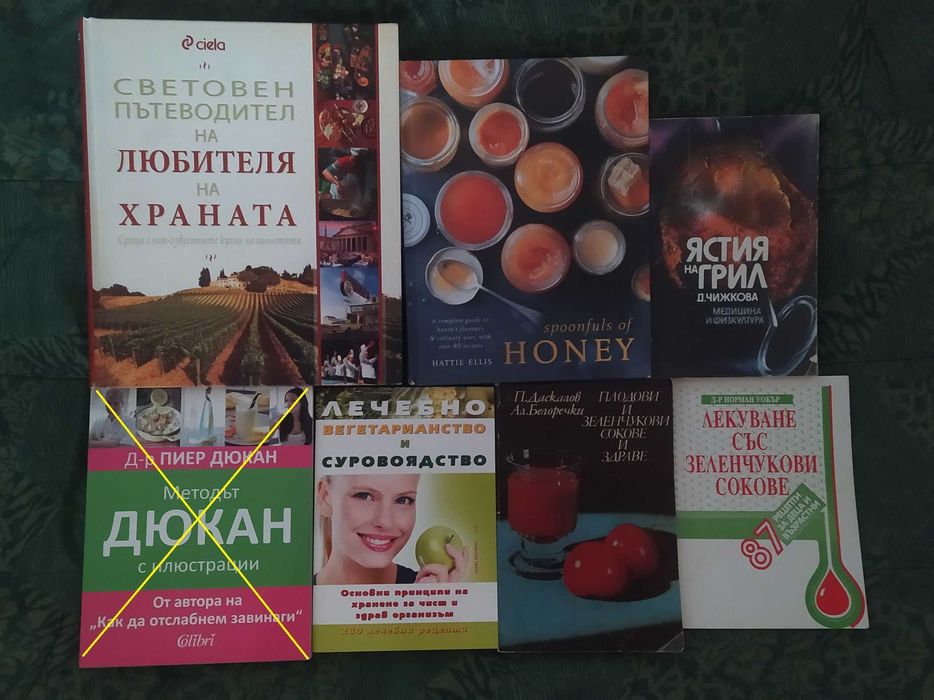 Книги здраве,хомеопатия,лекуване,билки