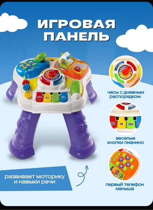 Интерактивный стол для малышей