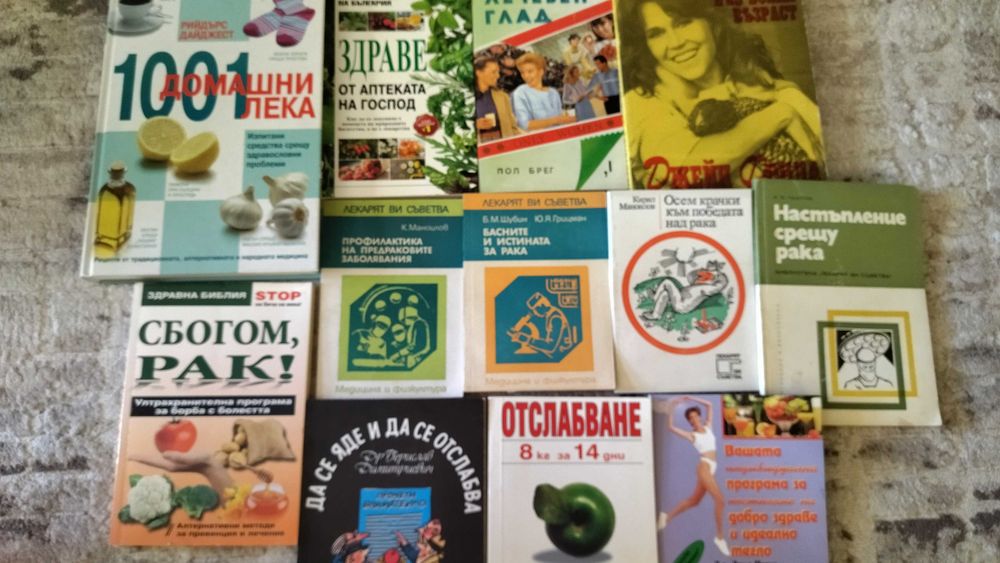 Книги за езотерика и здраве в отлично състояние