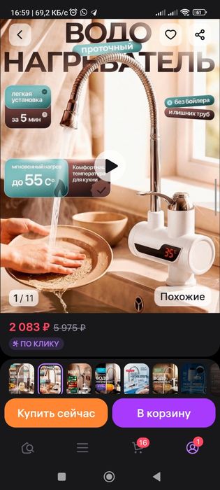 Нагреватель воды проточный