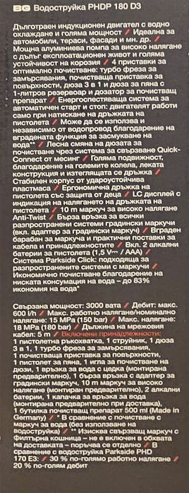 Водоструйка Parkside performance PHDP 180 D3