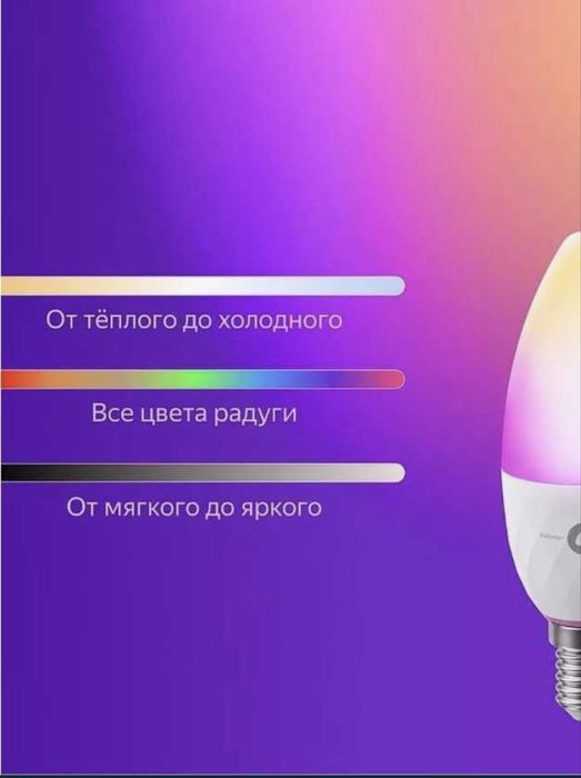 Умная лампочка от яндекс