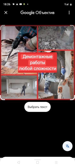 Услуги штукатурка и Демонтаж