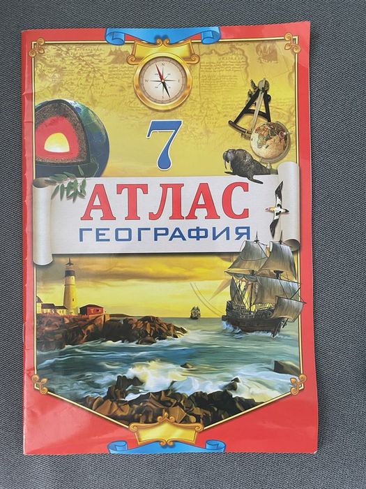 Продам     атласы
