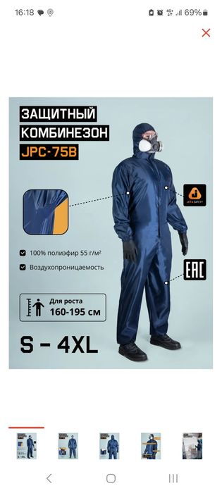 Продаю комбинезон