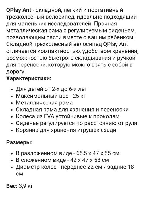Трёхколёсный велосипед QPLAY Ant